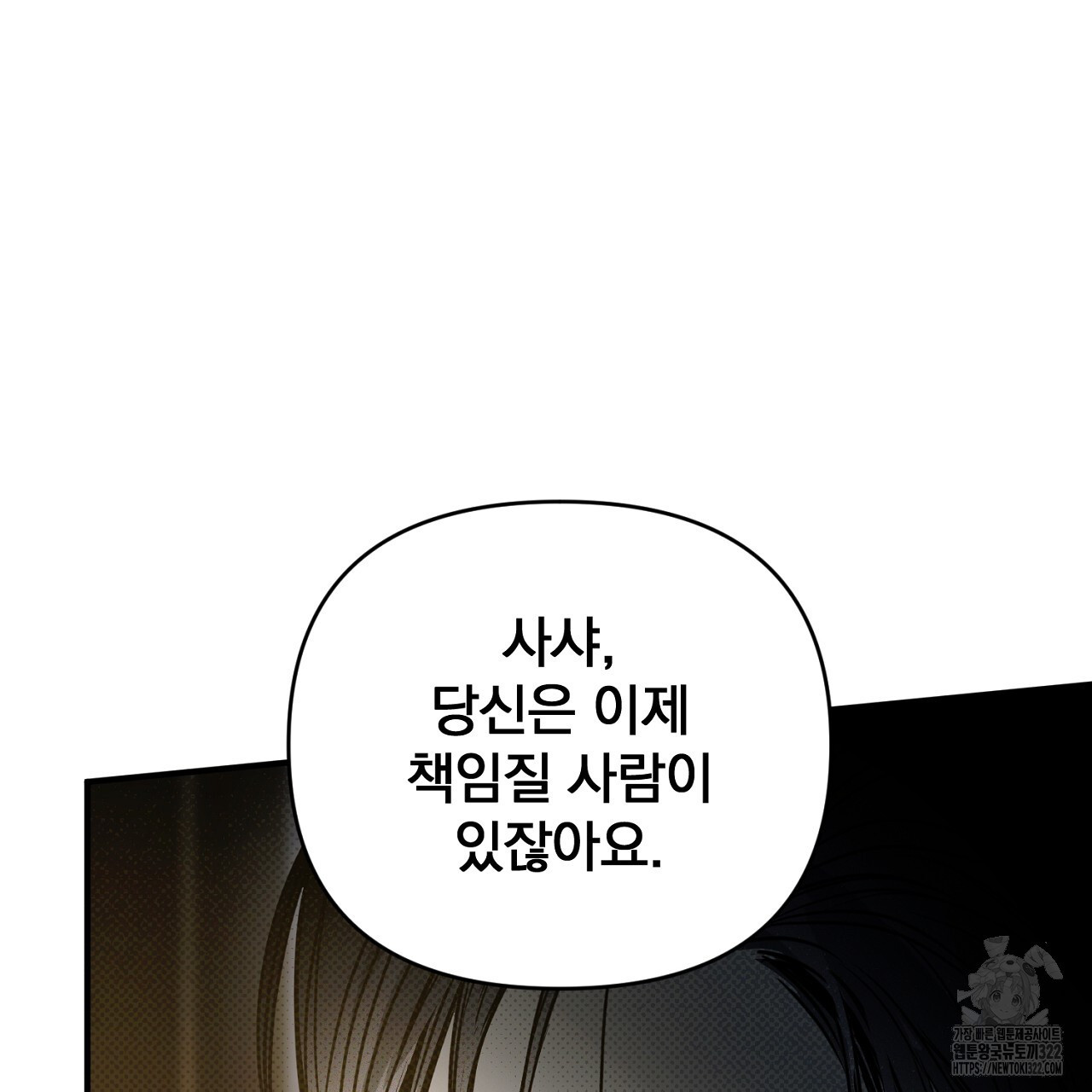 솔로 포 투 41화 141