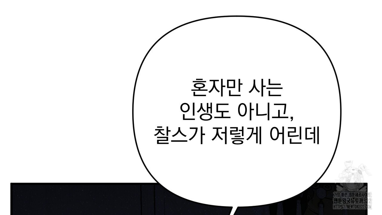 솔로 포 투 41화 144