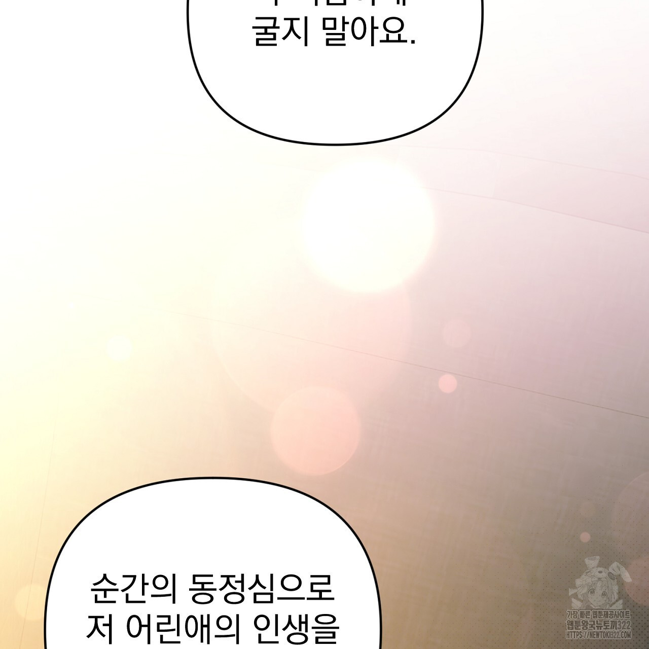 솔로 포 투 41화 147