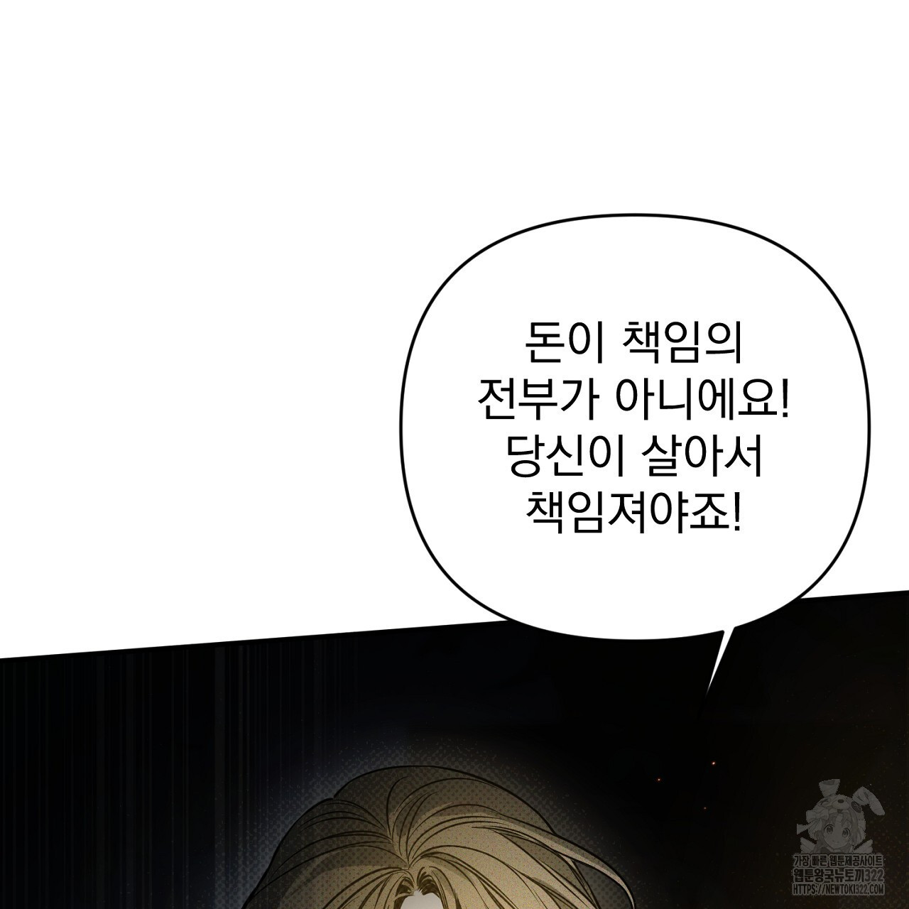 솔로 포 투 41화 155