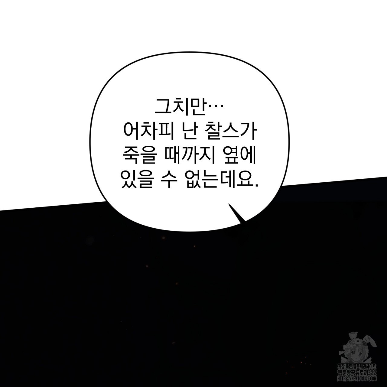 솔로 포 투 41화 159