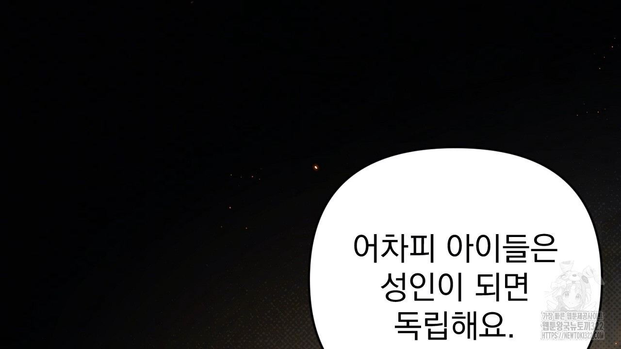 솔로 포 투 41화 160