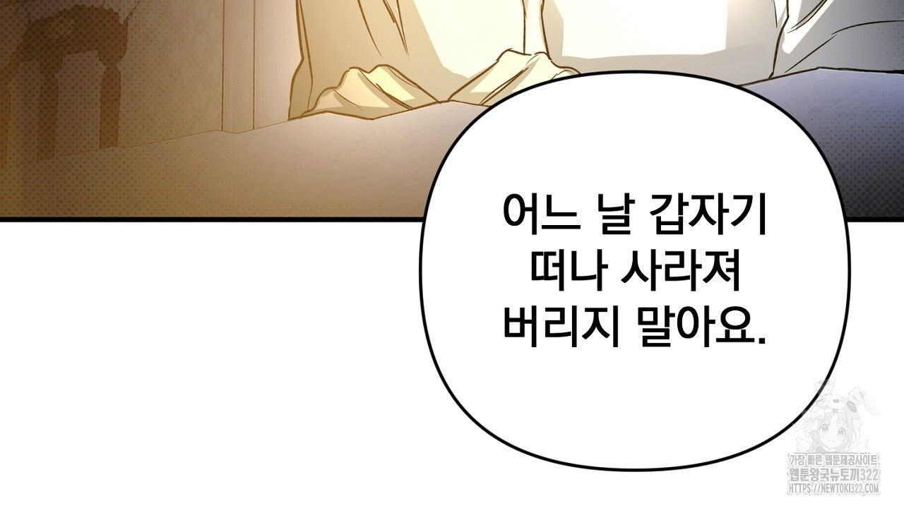 솔로 포 투 41화 166