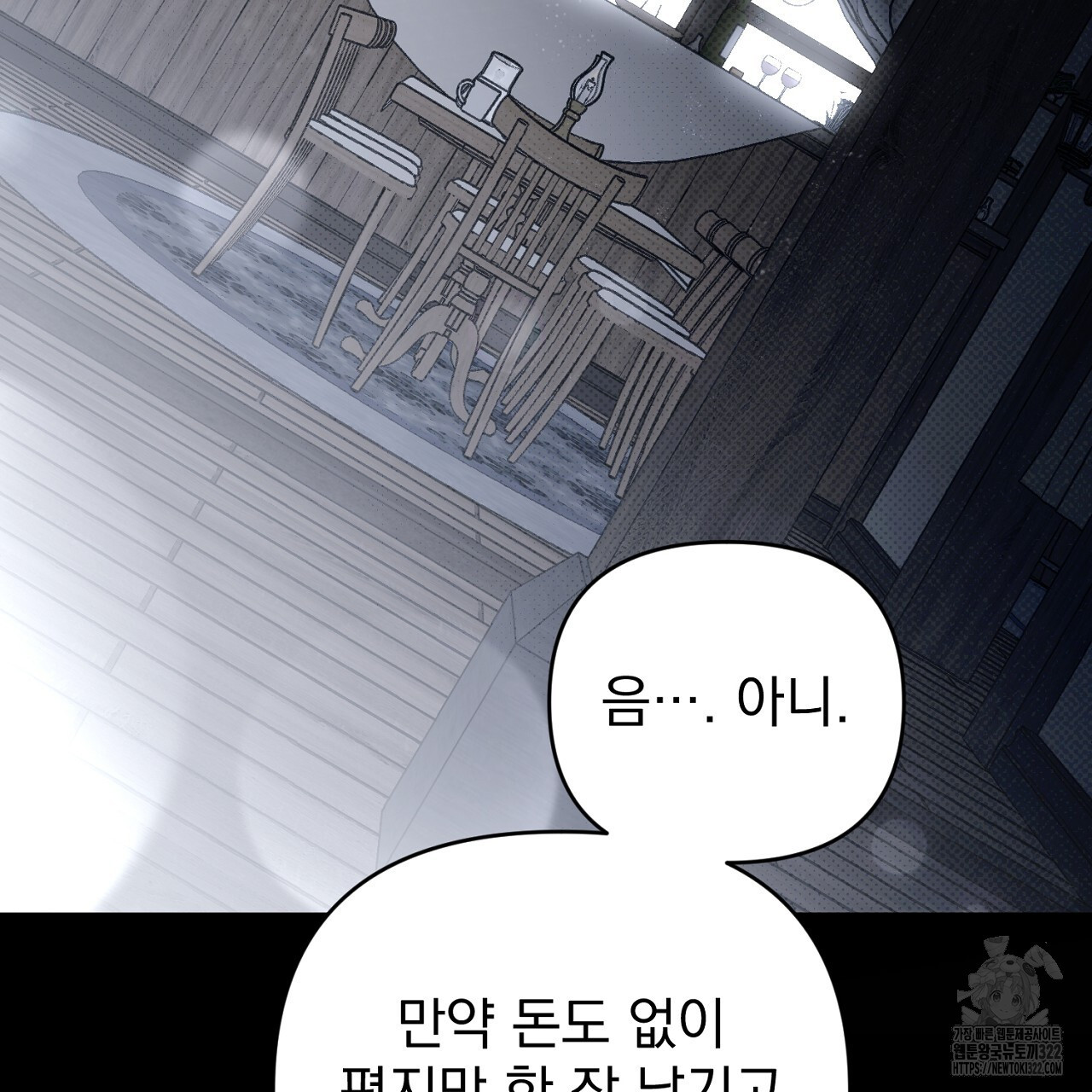 솔로 포 투 41화 179