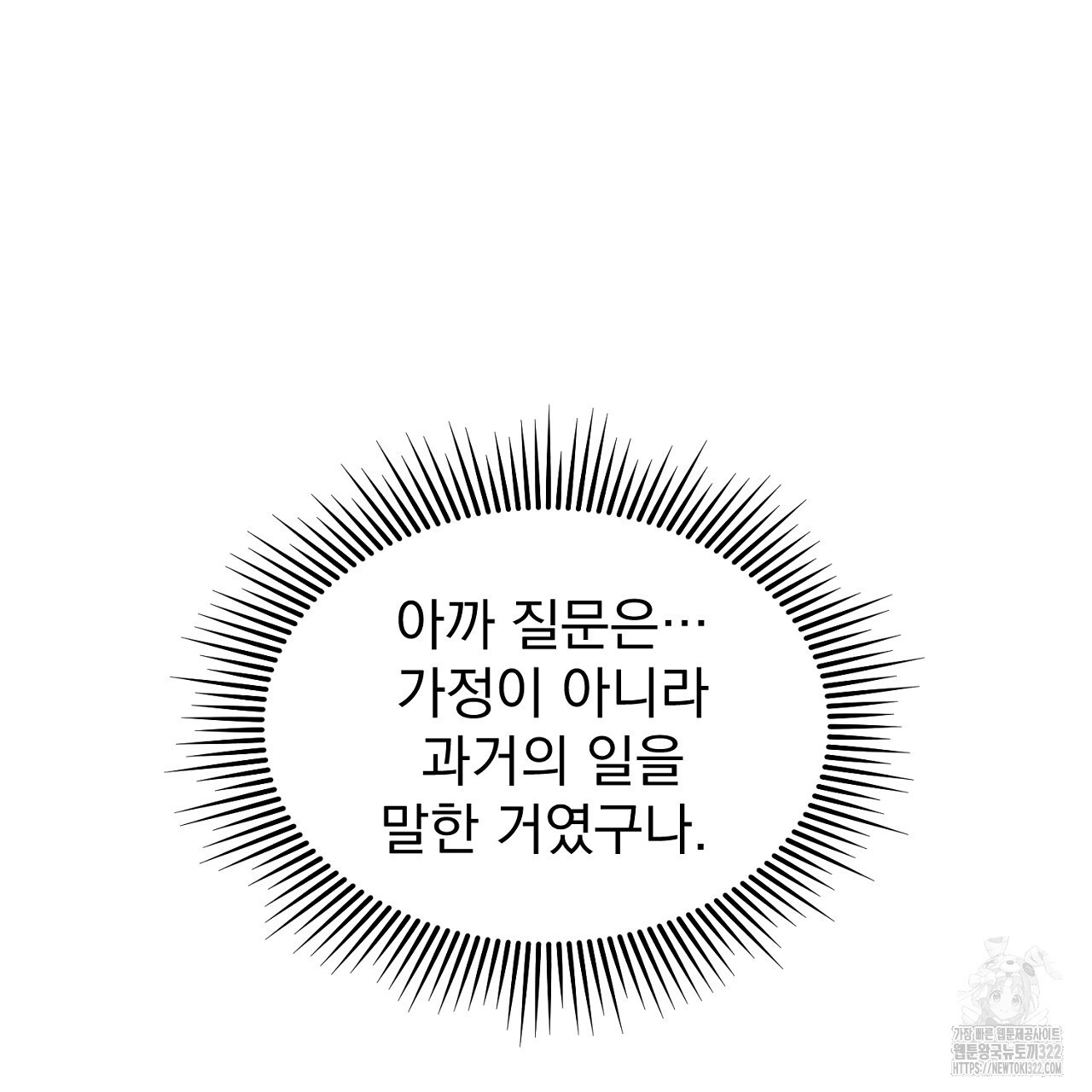 솔로 포 투 41화 189