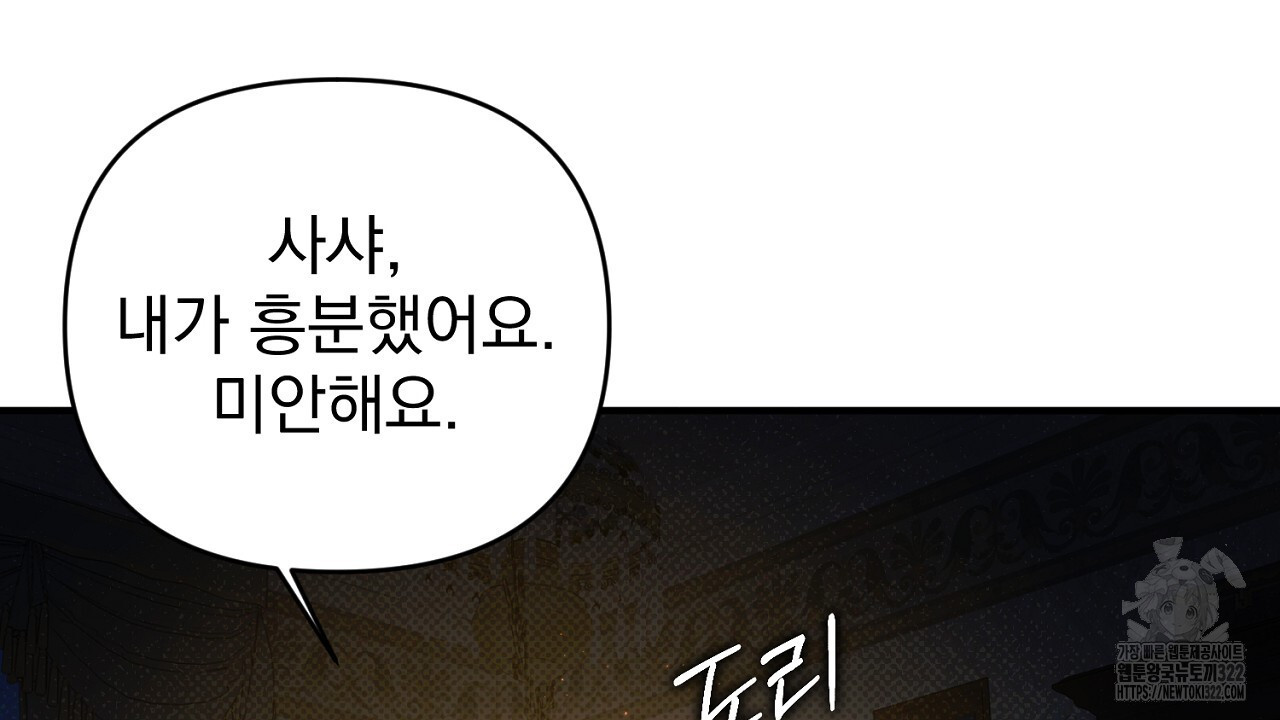 솔로 포 투 41화 190