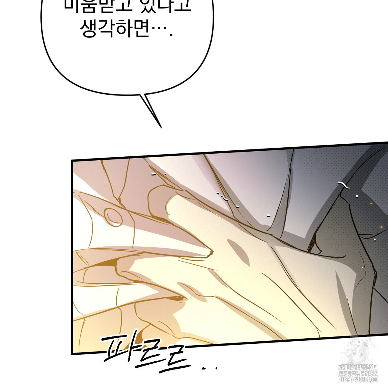 솔로 포 투 41화 193