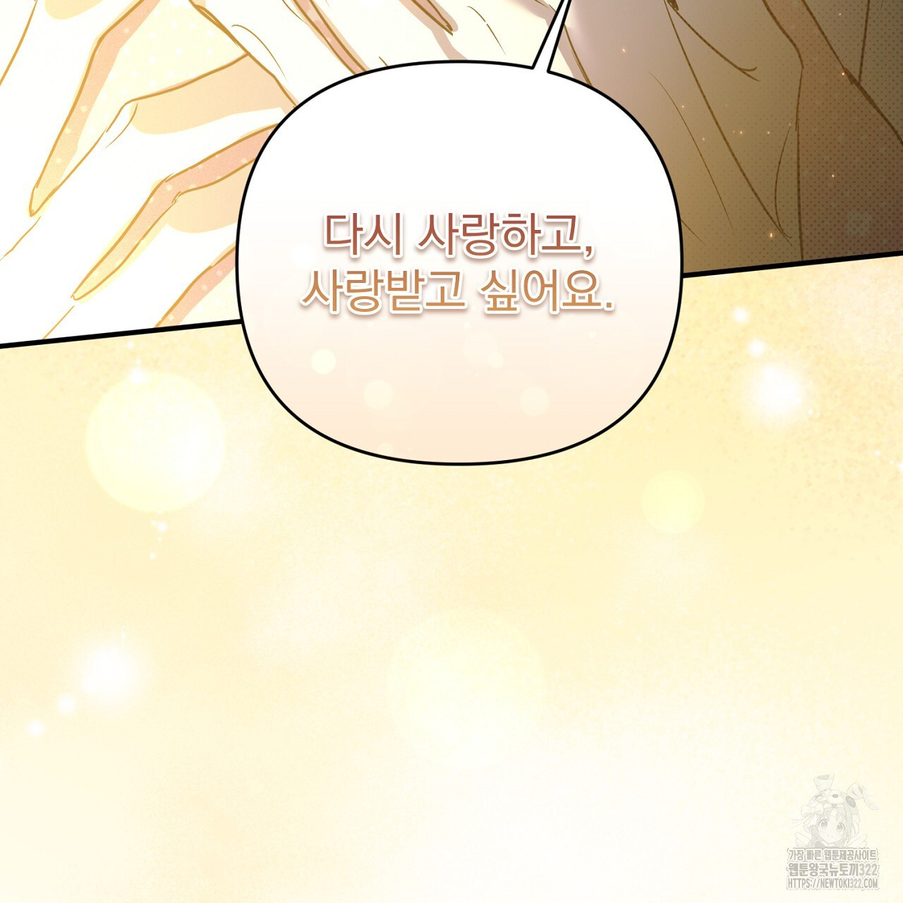 솔로 포 투 41화 239