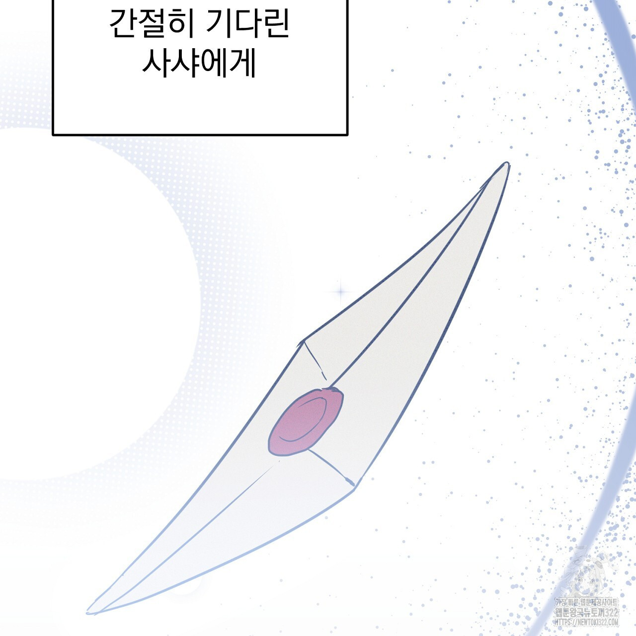 솔로 포 투 41화 243