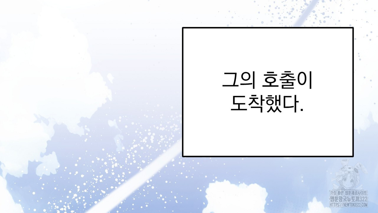 솔로 포 투 41화 244
