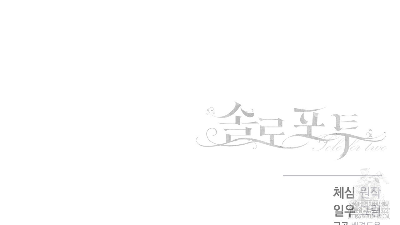 솔로 포 투 41화 248