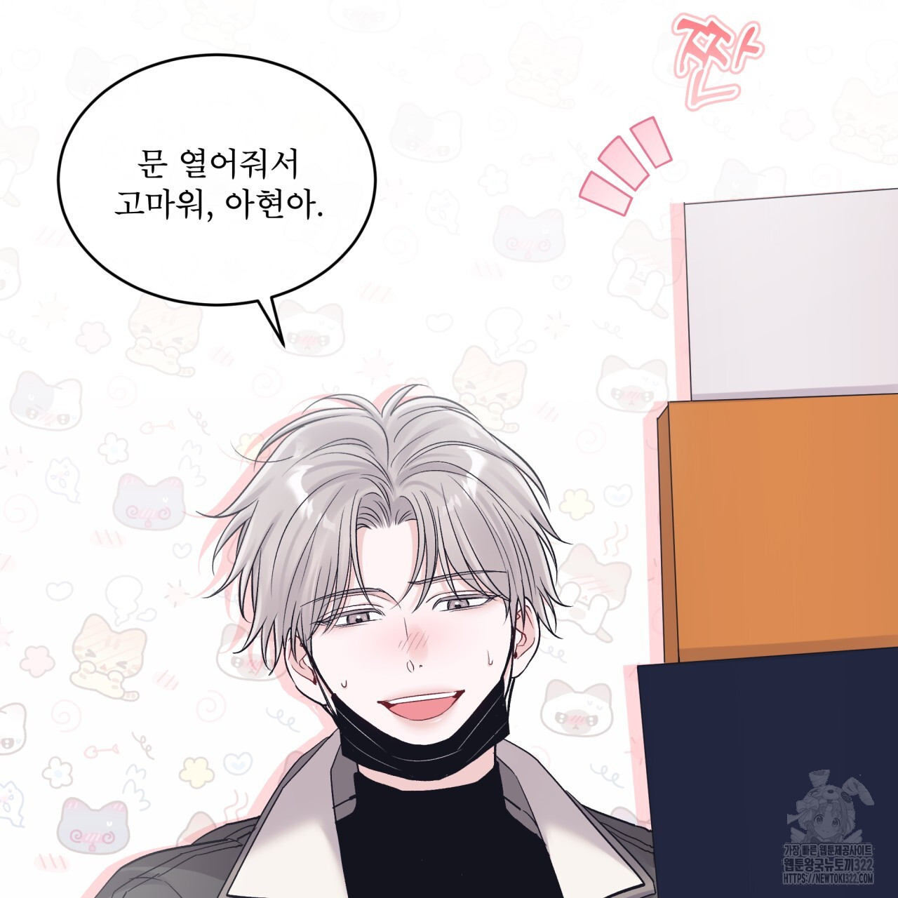 모노크롬 루머 82화 3