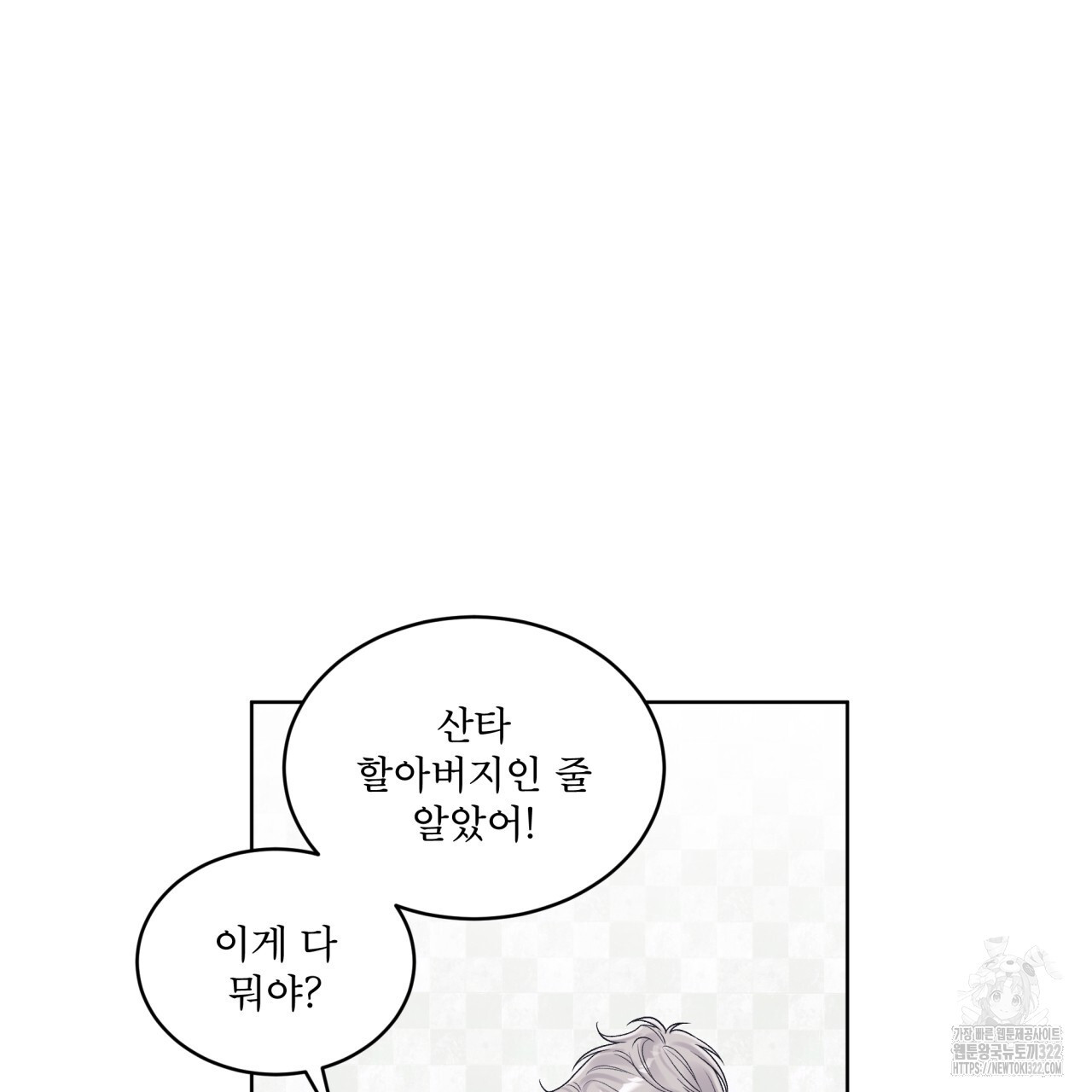 모노크롬 루머 82화 5