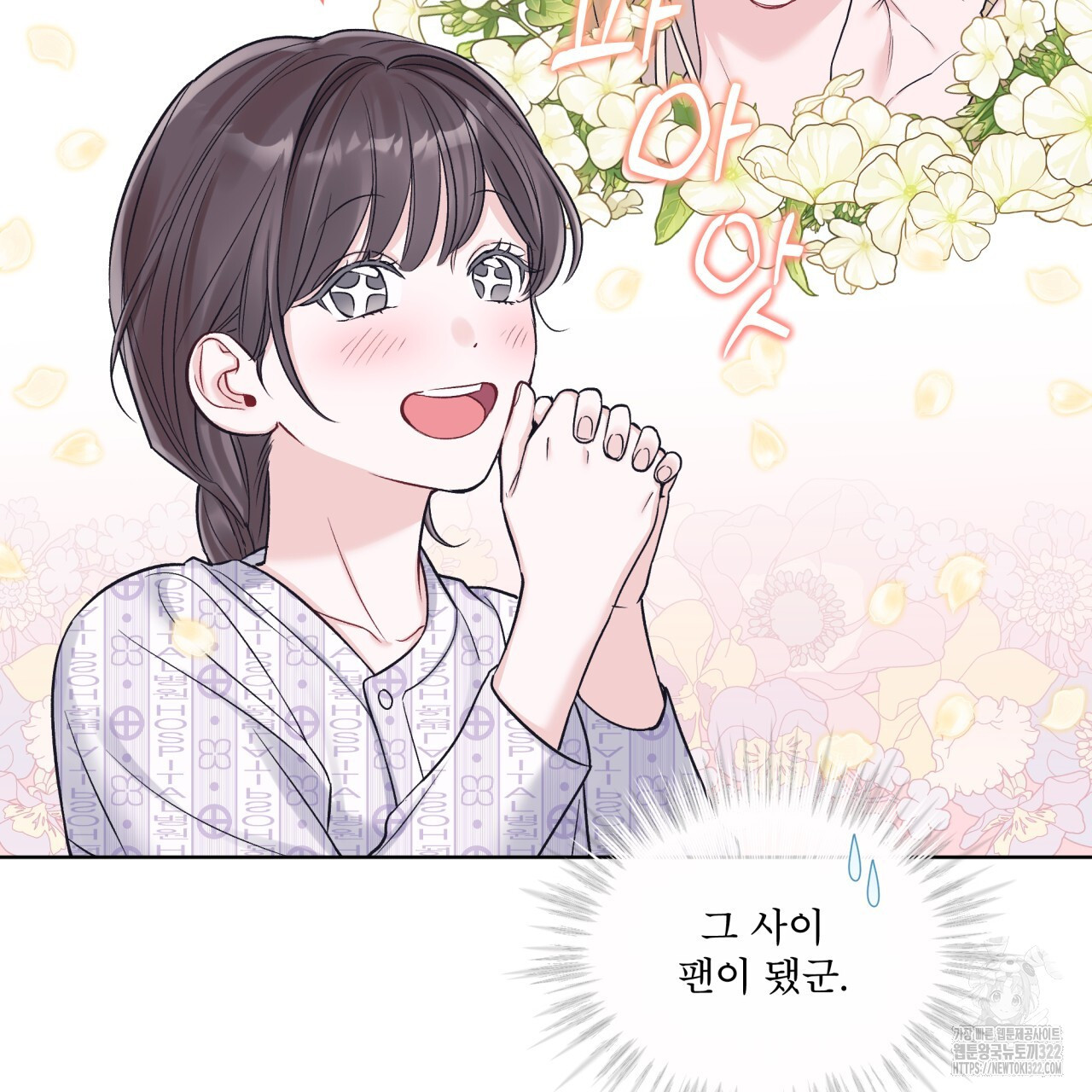 모노크롬 루머 82화 8