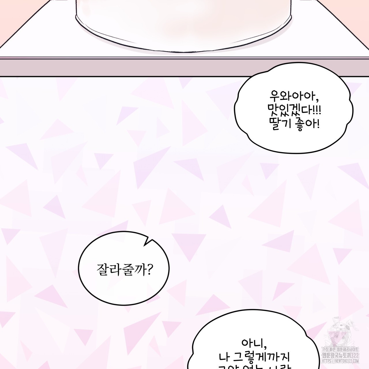 모노크롬 루머 82화 11