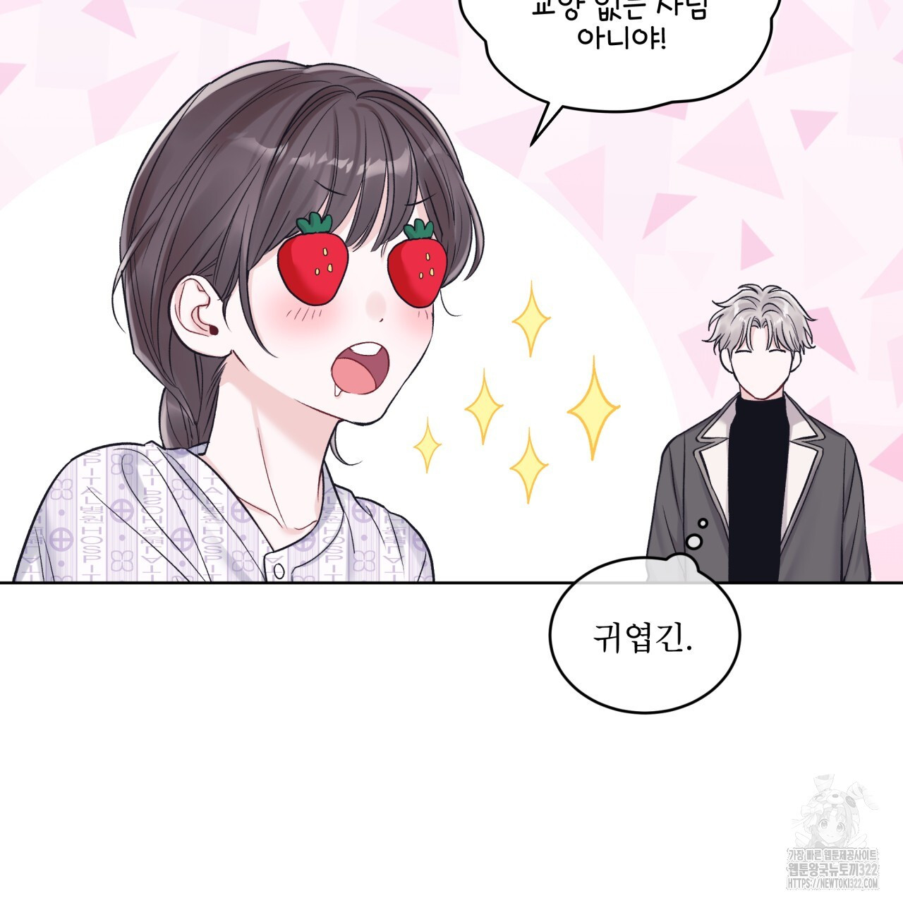 모노크롬 루머 82화 12