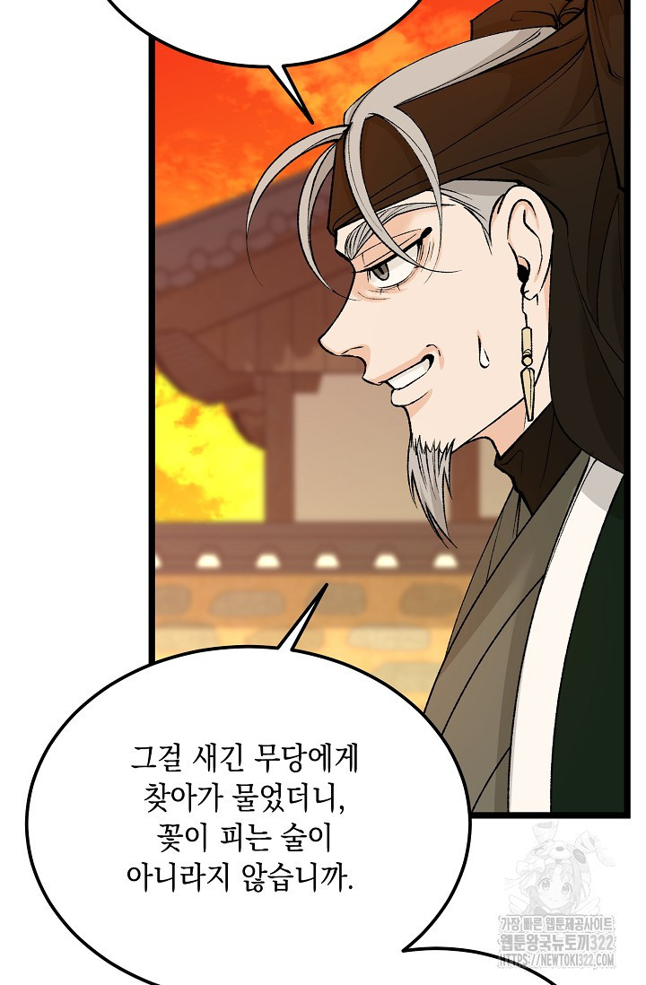 열병 66화 3