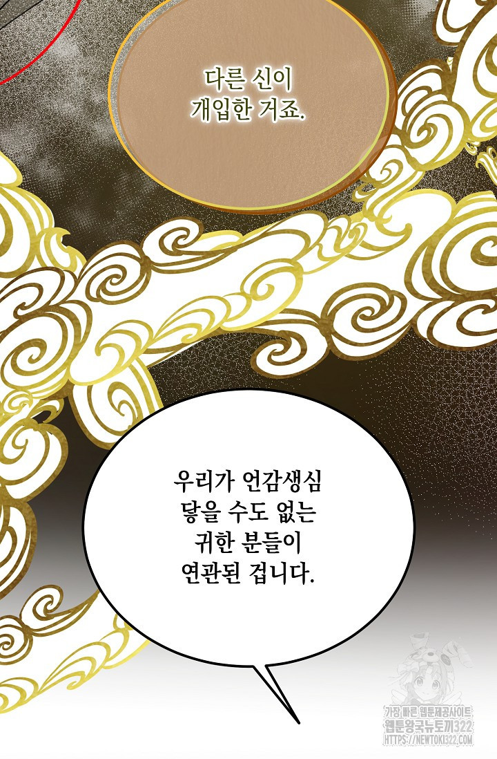 열병 66화 6