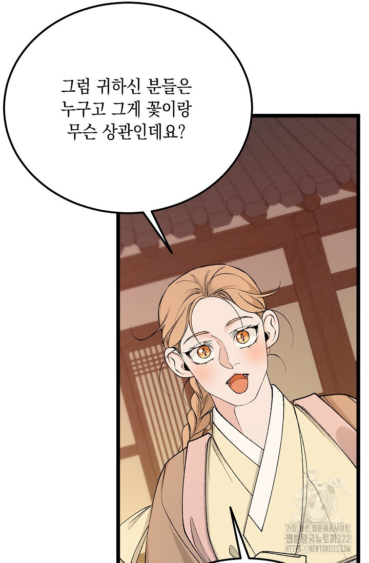 열병 66화 8