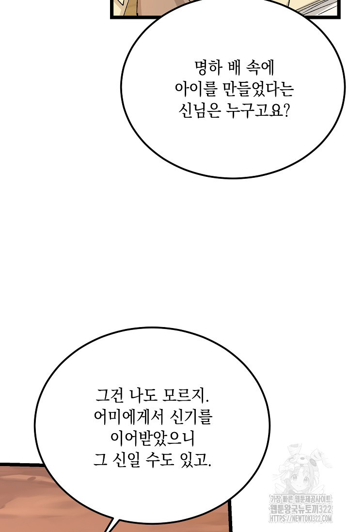 열병 66화 9