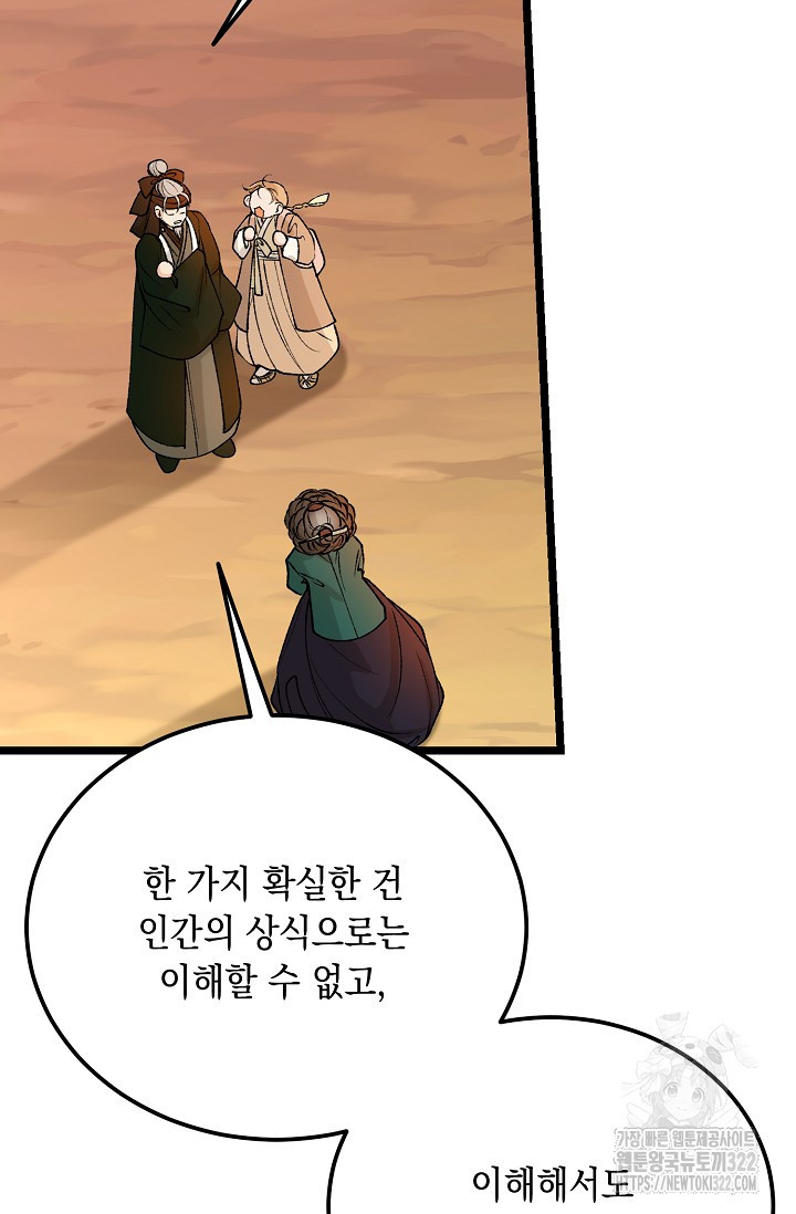 열병 66화 10