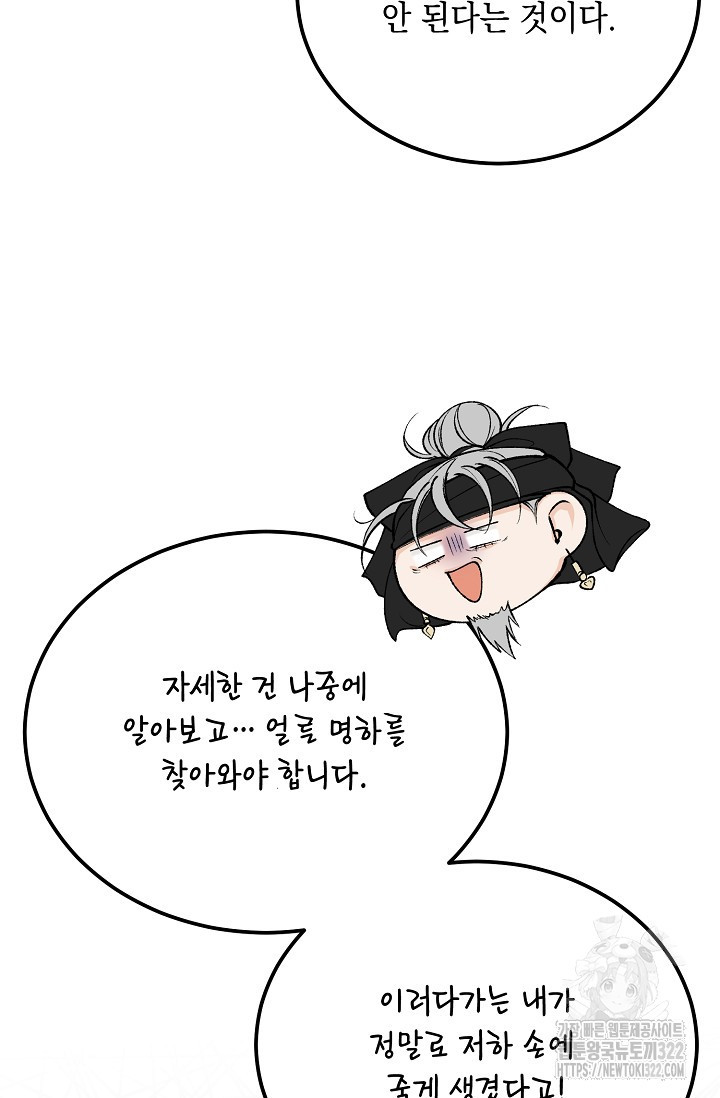 열병 66화 11