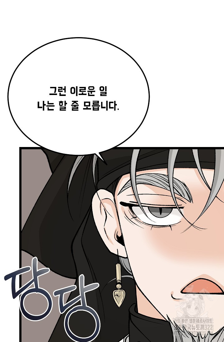 열병 66화 13