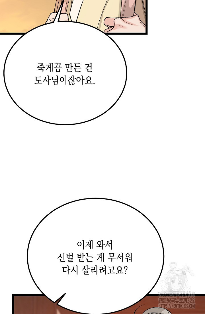 열병 66화 18