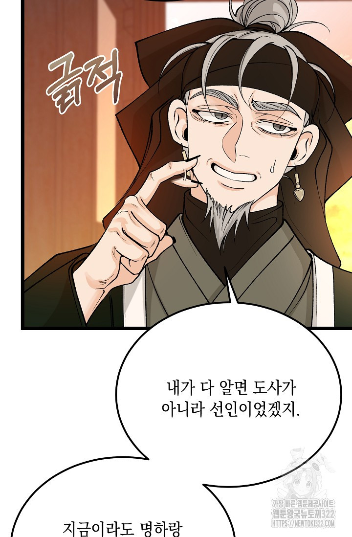 열병 66화 19