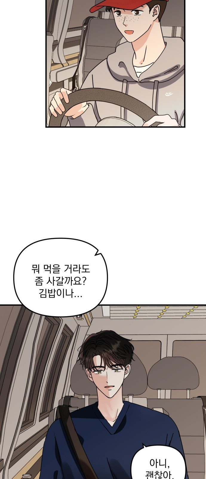 노래 못 하는 남자 3화 3