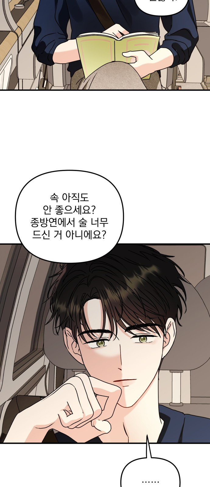 노래 못 하는 남자 3화 4