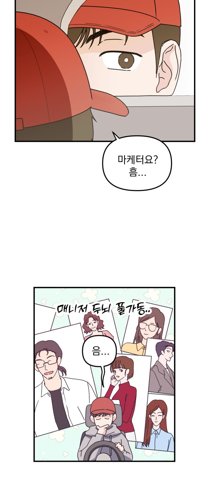 노래 못 하는 남자 3화 6
