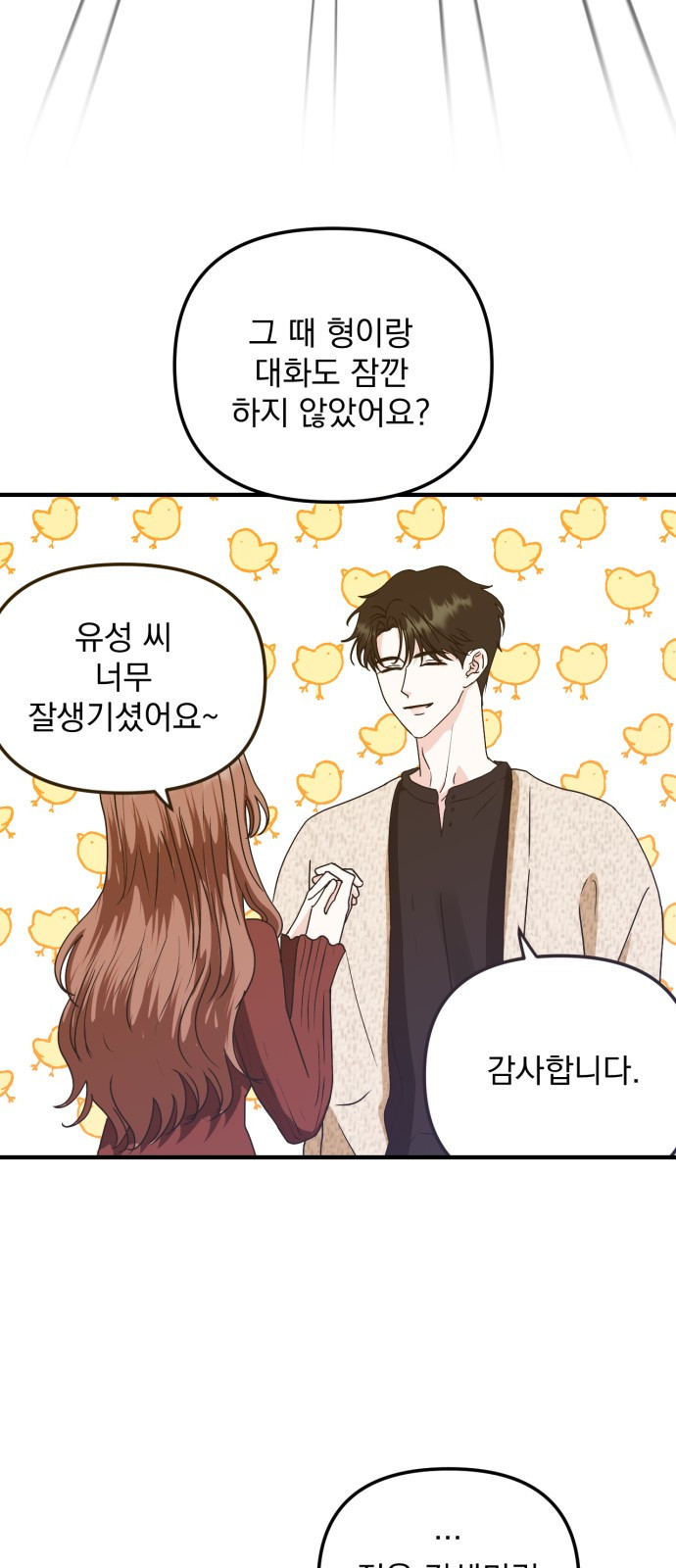노래 못 하는 남자 3화 8