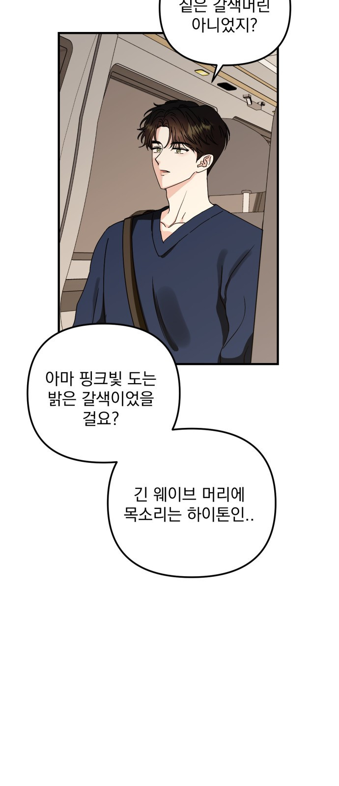노래 못 하는 남자 3화 9