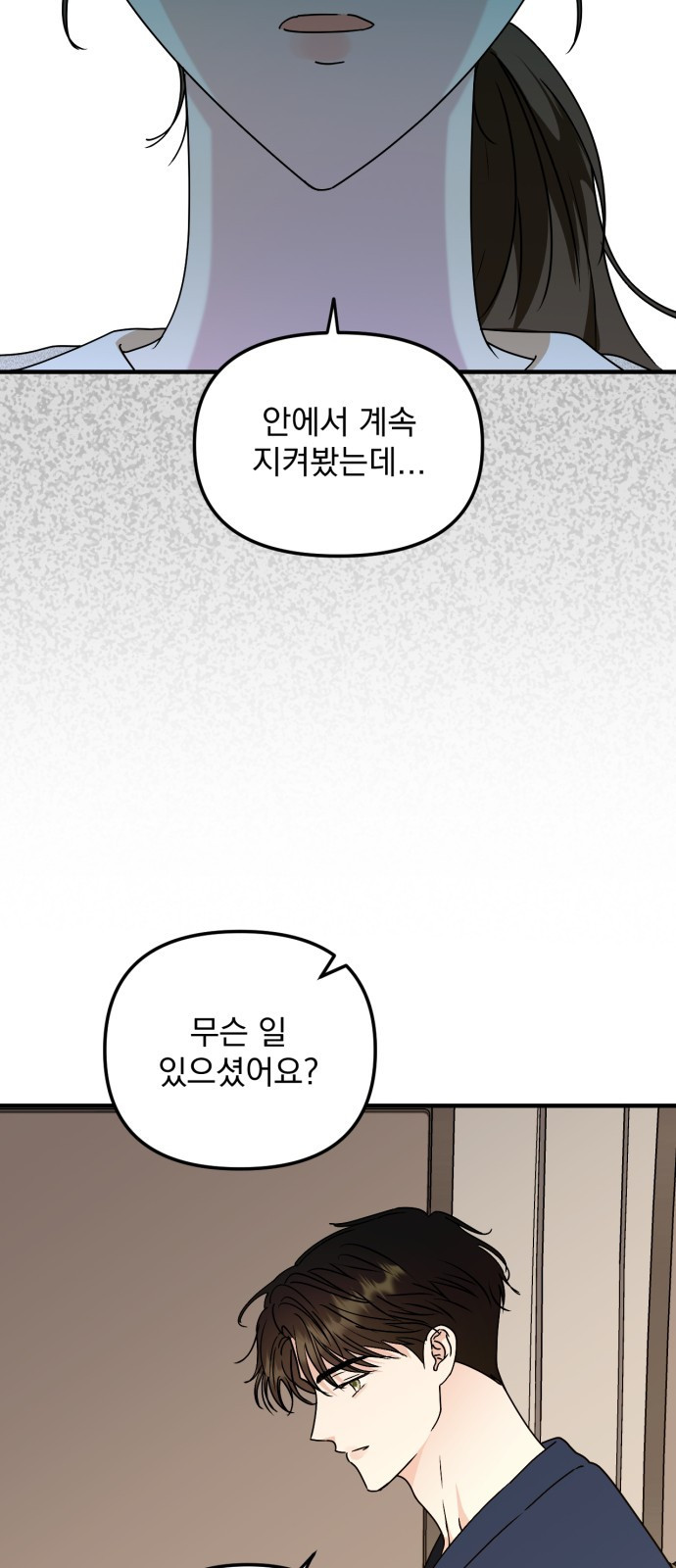 노래 못 하는 남자 3화 11