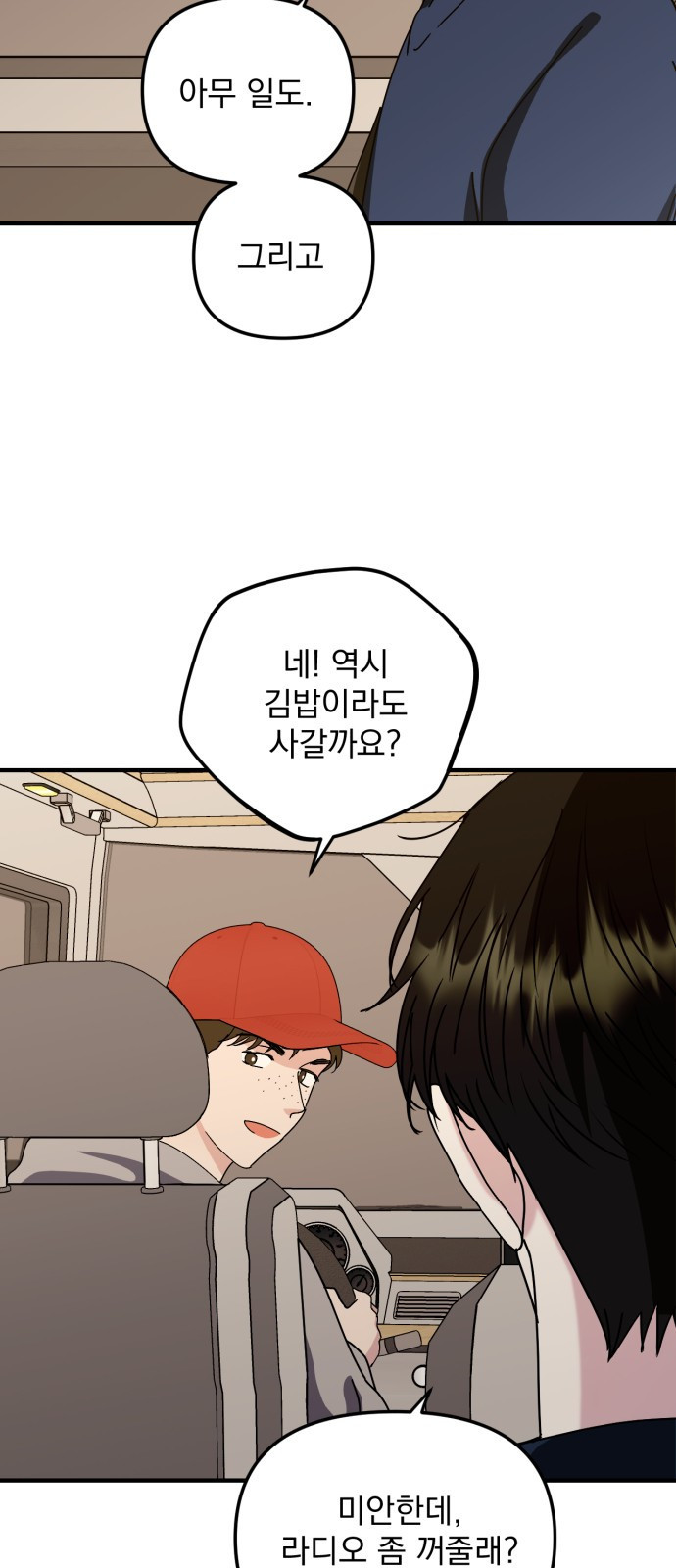 노래 못 하는 남자 3화 12