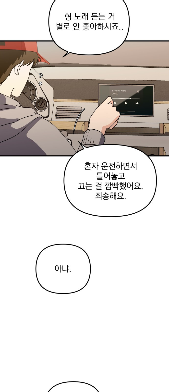 노래 못 하는 남자 3화 14