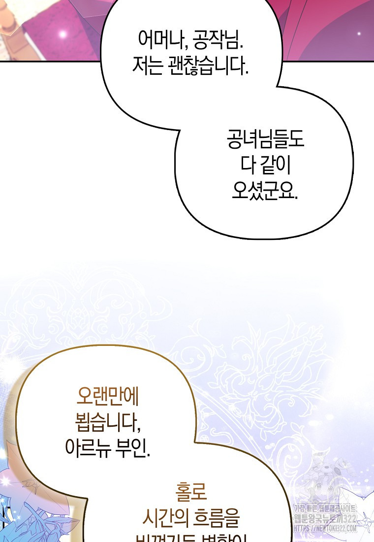 가짜는 꽃가마를 탄다 4화 3