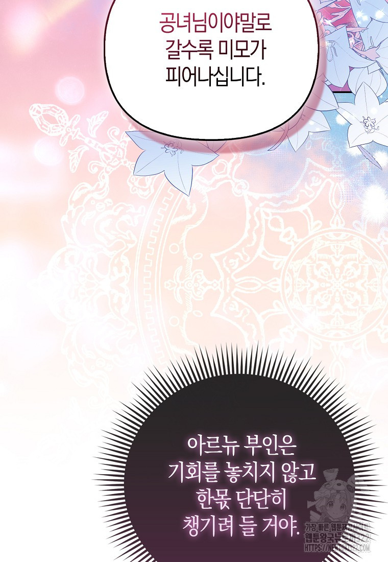 가짜는 꽃가마를 탄다 4화 5