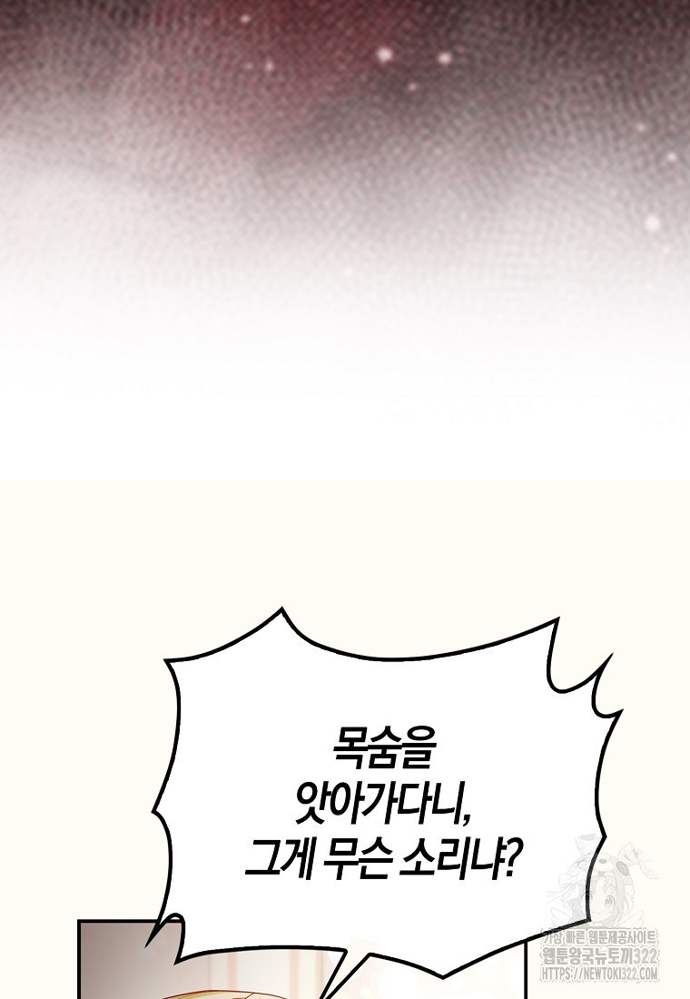 가짜는 꽃가마를 탄다 4화 21