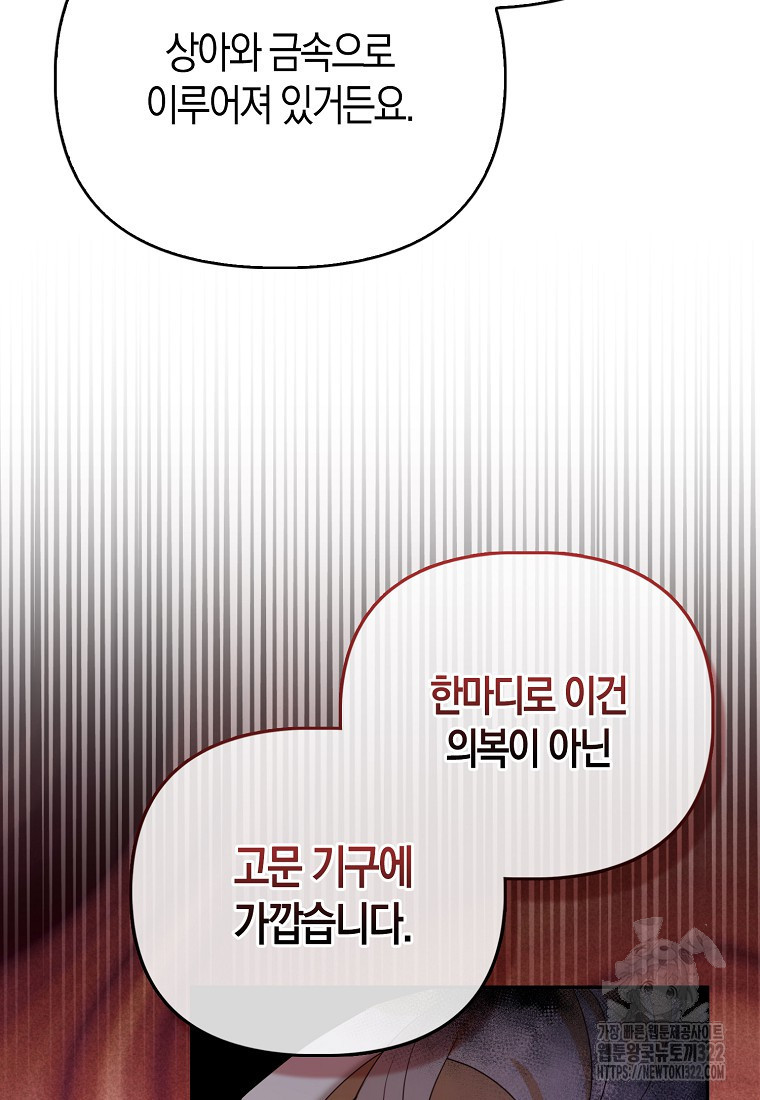 가짜는 꽃가마를 탄다 4화 23