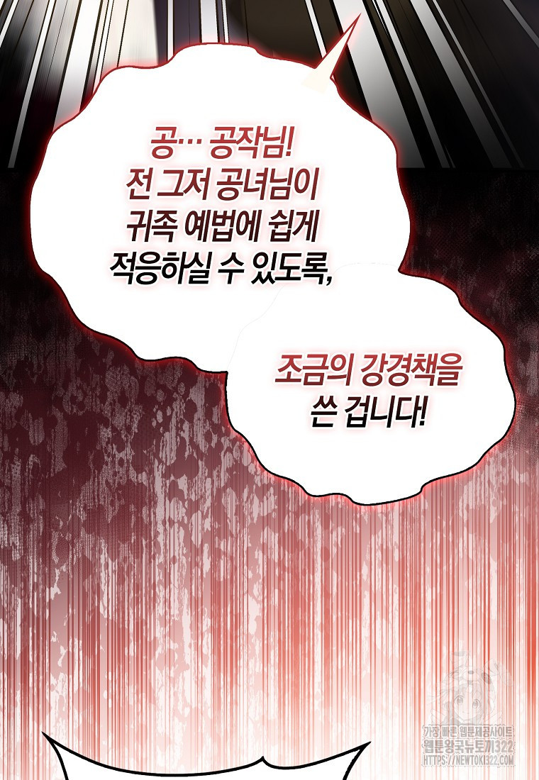 가짜는 꽃가마를 탄다 4화 27