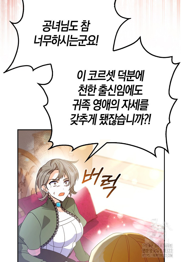 가짜는 꽃가마를 탄다 4화 28