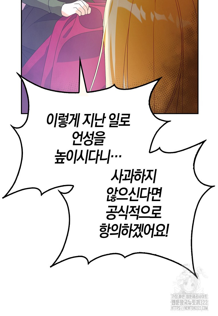 가짜는 꽃가마를 탄다 4화 29