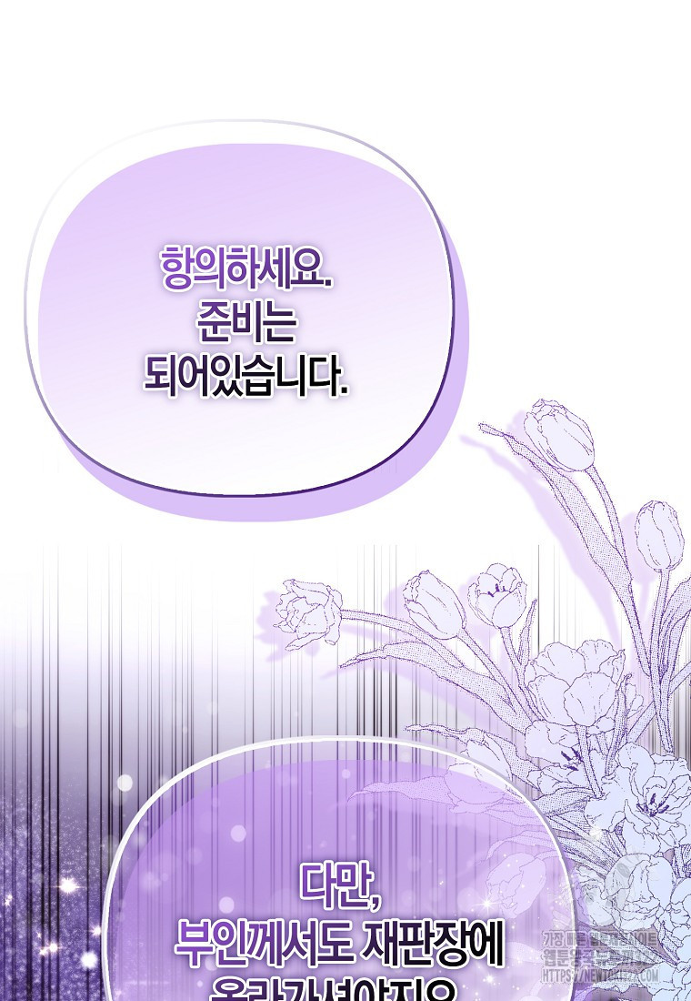 가짜는 꽃가마를 탄다 4화 30