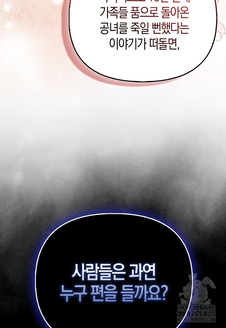 가짜는 꽃가마를 탄다 4화 34