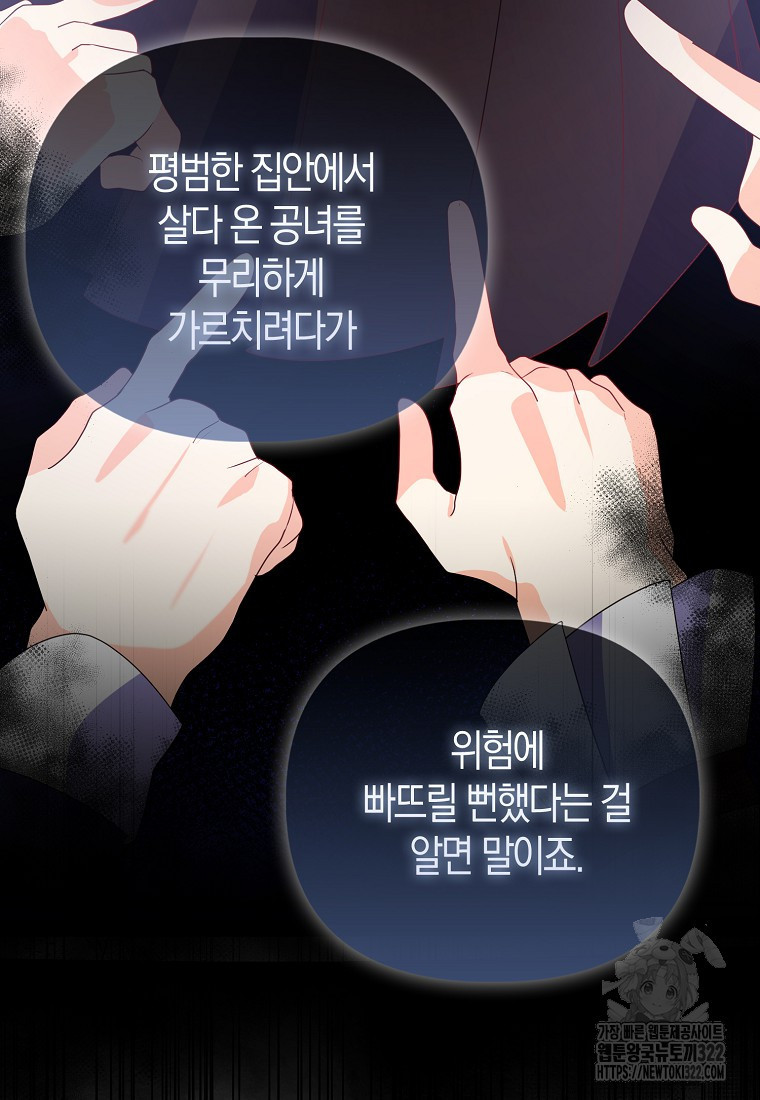 가짜는 꽃가마를 탄다 4화 36