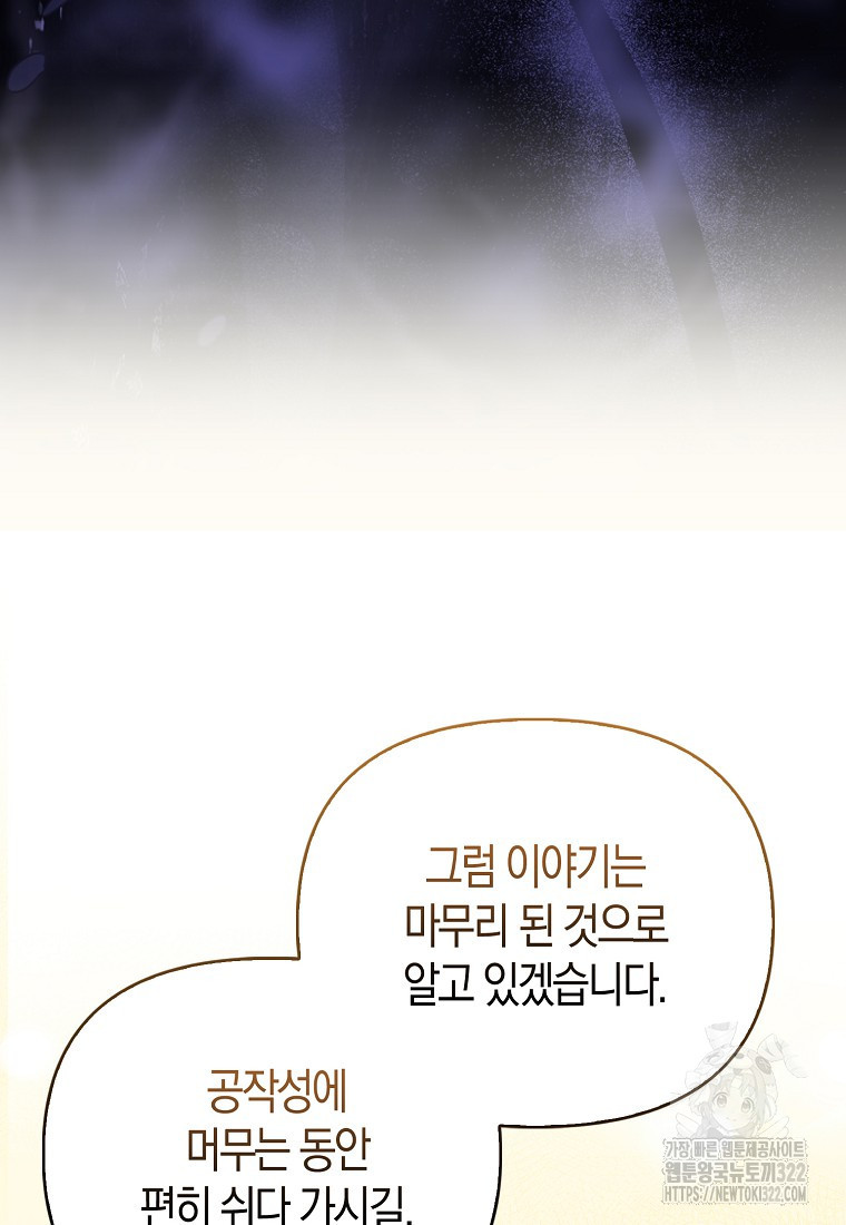 가짜는 꽃가마를 탄다 4화 44