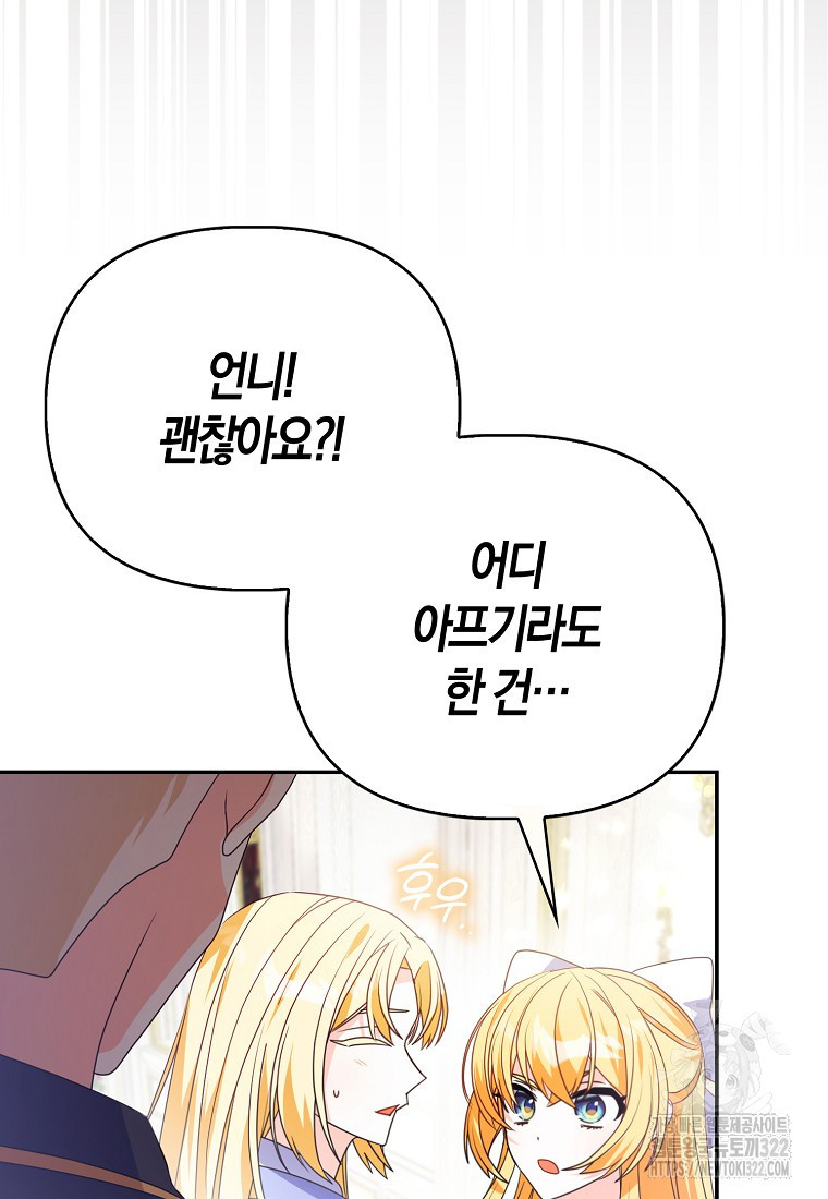 가짜는 꽃가마를 탄다 4화 52