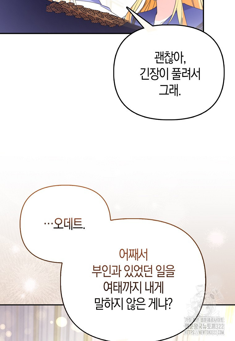 가짜는 꽃가마를 탄다 4화 53